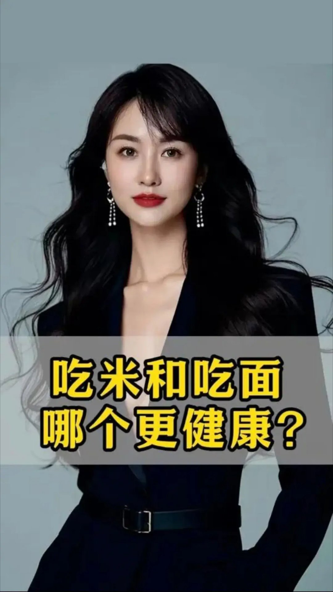 长期吃米和长期吃面的人，谁的心血管更健康​健康调查发现，爱吃面食的人，心血管病风