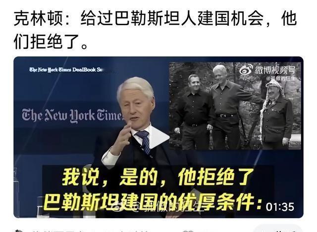 巴勒斯坦为何至今没建国？此事不能怪以色列，应该怪巴解与哈马斯！克林顿曾回忆巴建国