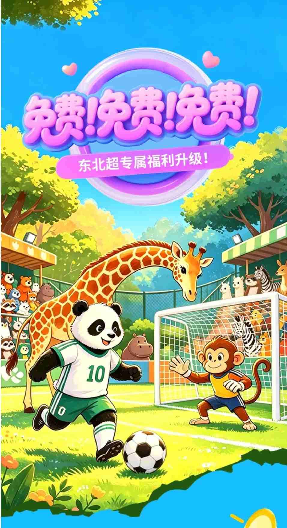 我的今日状态：😭伤心难过我这里的天气：☀️晴天🐼大连森林动物园放大招！