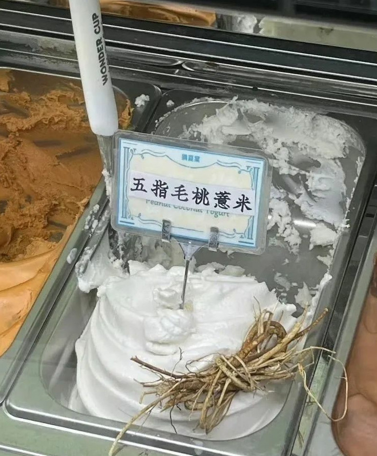 终于不用怕吃冰激凌湿气重了