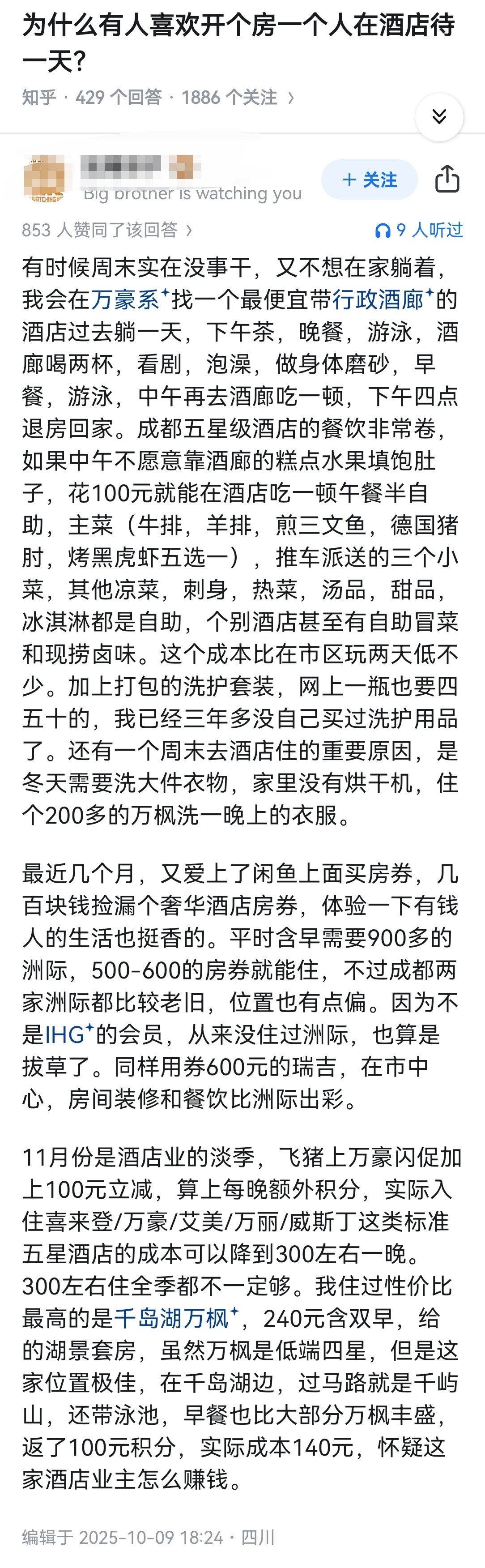 为什么有人喜欢开个房一个人在酒店待一天？​​​