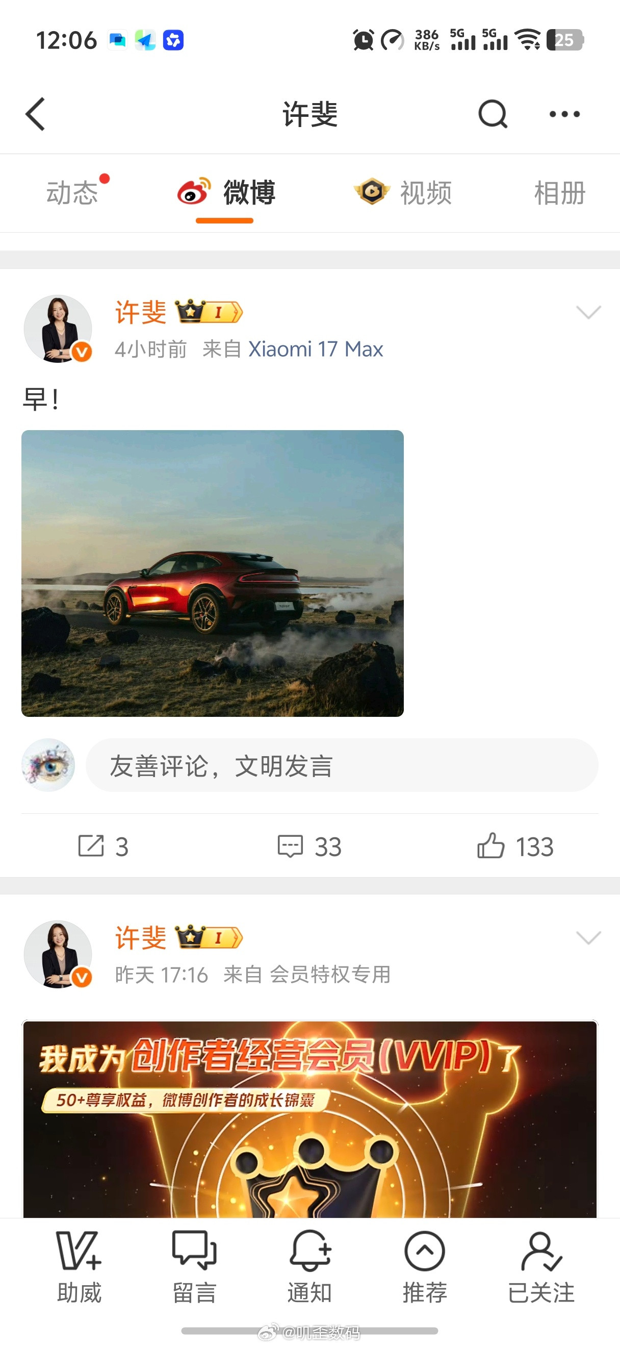 哈？许斐离职？人早上还在发小米汽车……造谣的是挺愚蠢的……