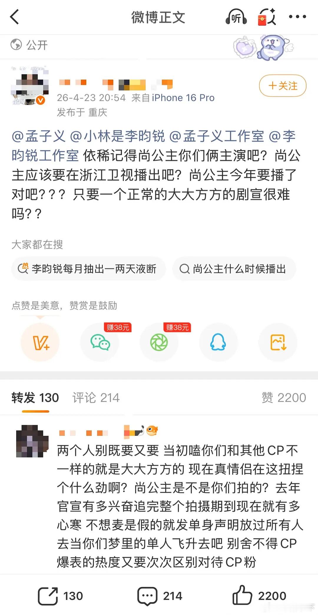 孟子义李昀锐拆西皮了？