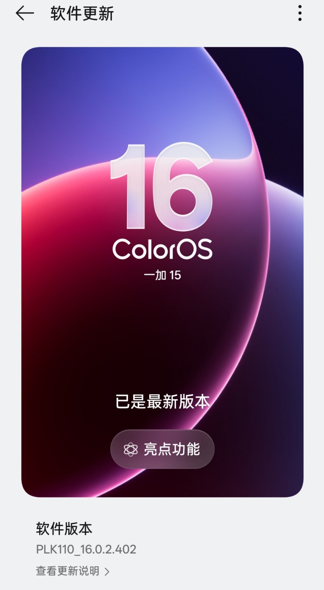 ColorOS1612月升级汇总来了，现在每个月基本都有两个新版本，一个主推新
