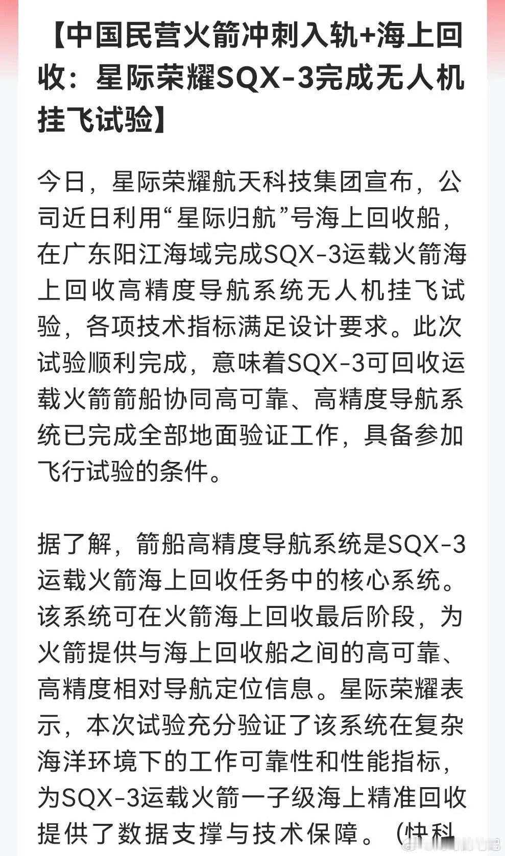 商业航天重大突破！星际荣耀SQX-3无人机挂飞试验告捷！可回收火箭再下一城……消