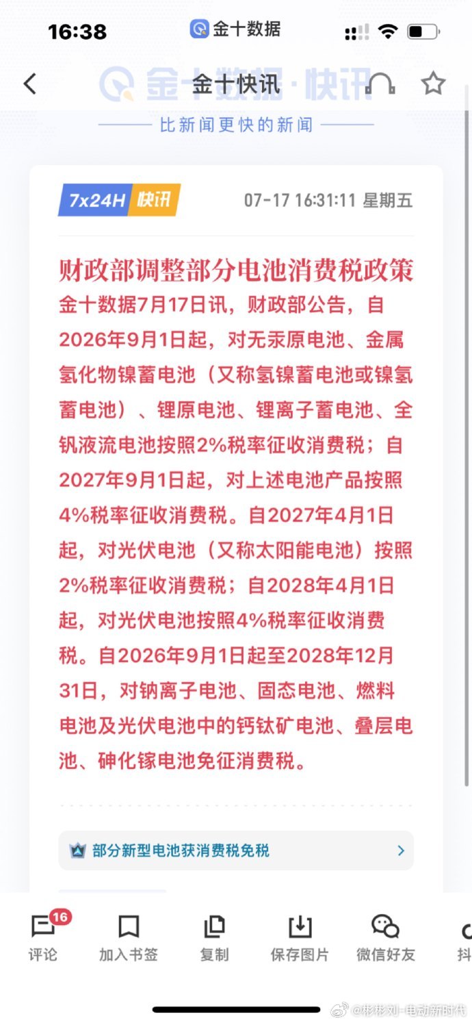 锂电池也要交消费税了说个大事，锂电池要开始收消费税了，9月1号正式执行。简