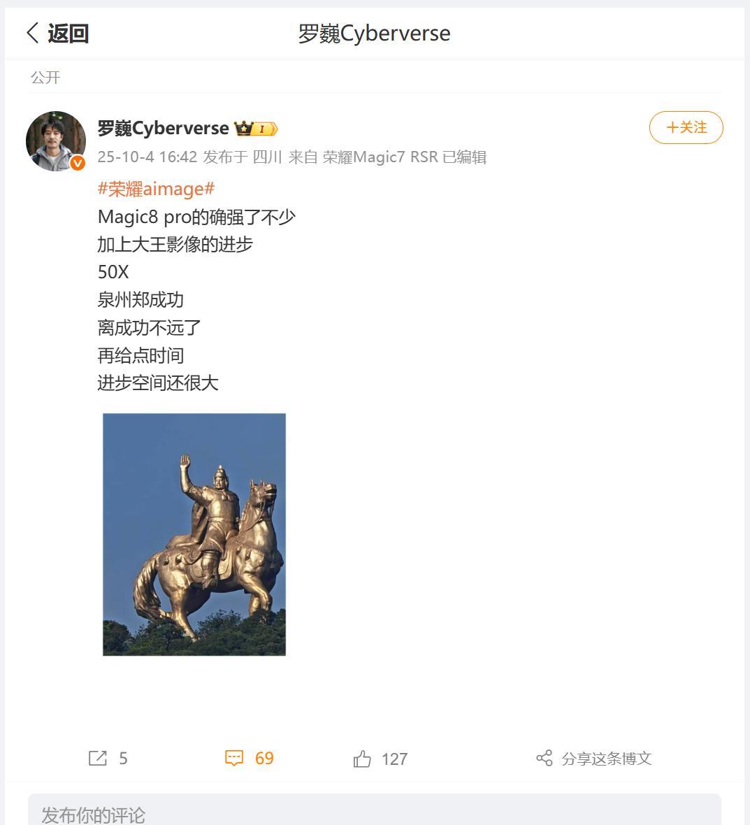 荣耀Magic8Pro影像能力，得到了荣耀首席影像工程师罗巍充分的认可，罗工表