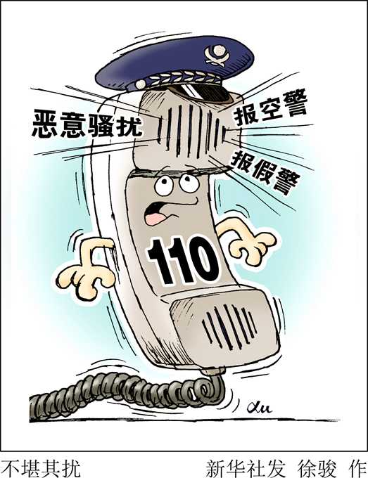 报复前女友报假警 男子因涉嫌虚构事实扰乱公共秩序被行政拘留