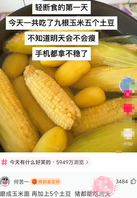 不知道明天会不会瘦