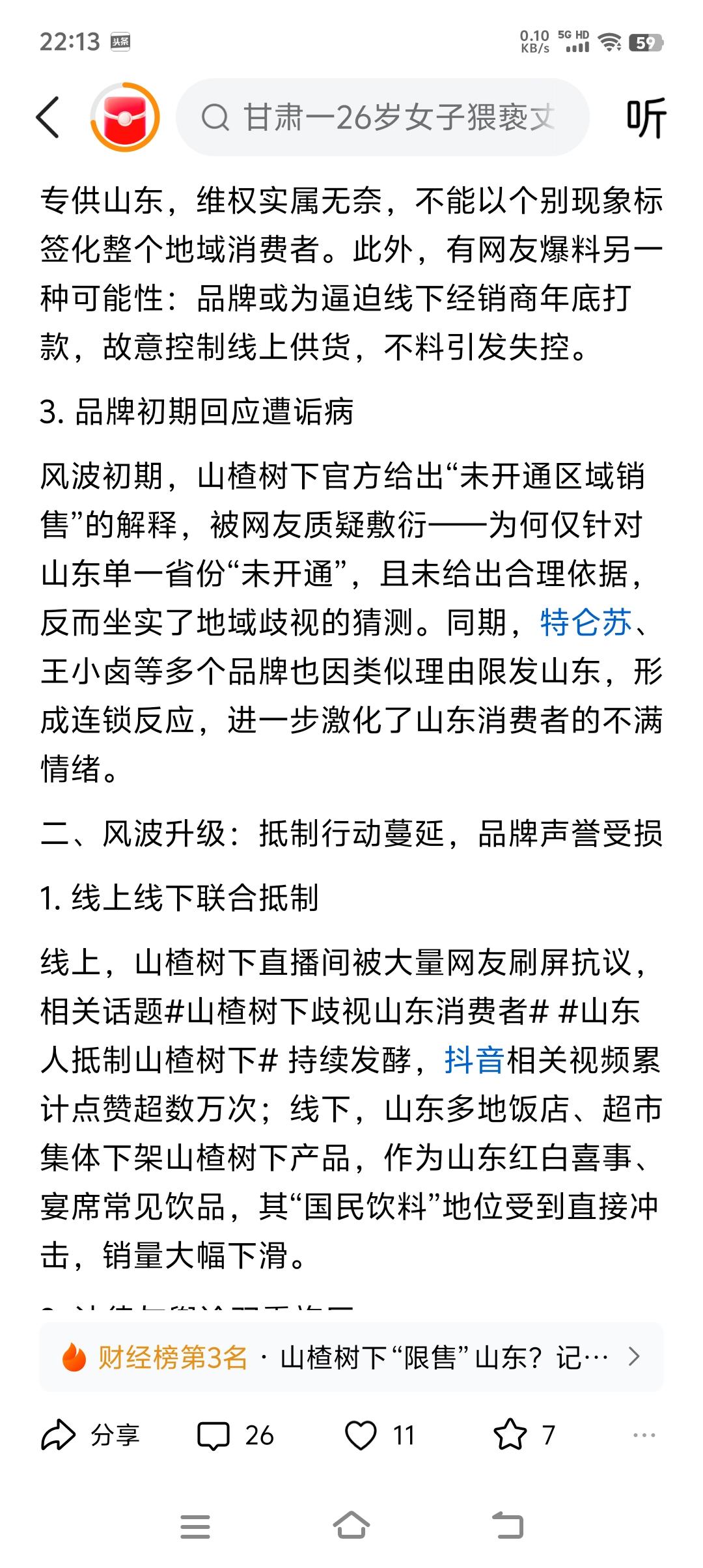 山东人抵制的山楂树下，真的很冤枉！这种区域限售的做法，在互联网平台，其实是很