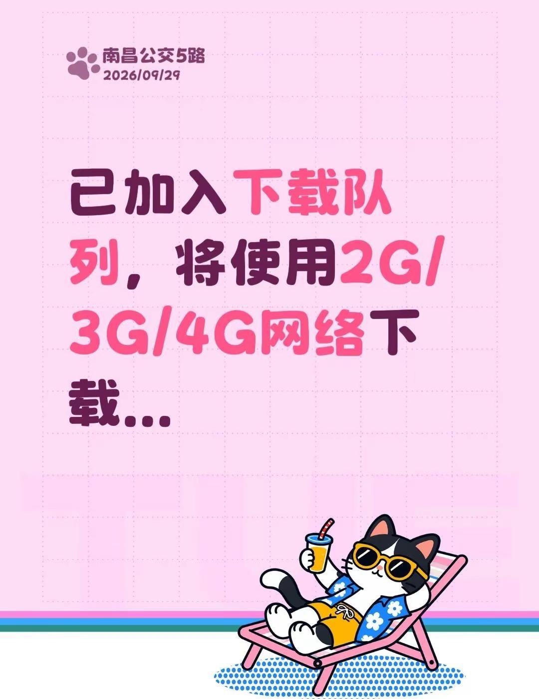已加入下载队列，将使用2G/3G/4G网络下载...