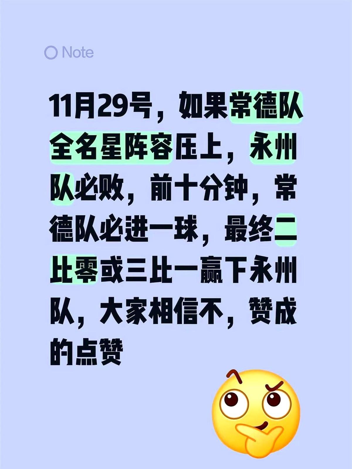 11月29号这场比赛，我看没什么悬念。只要常德队舍得把全明星阵容都派上去，那