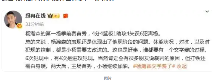 杨瀚森季前赛首秀21分钟4分4篮板6次犯规，估计已经有不少声音开始质疑他适应不了