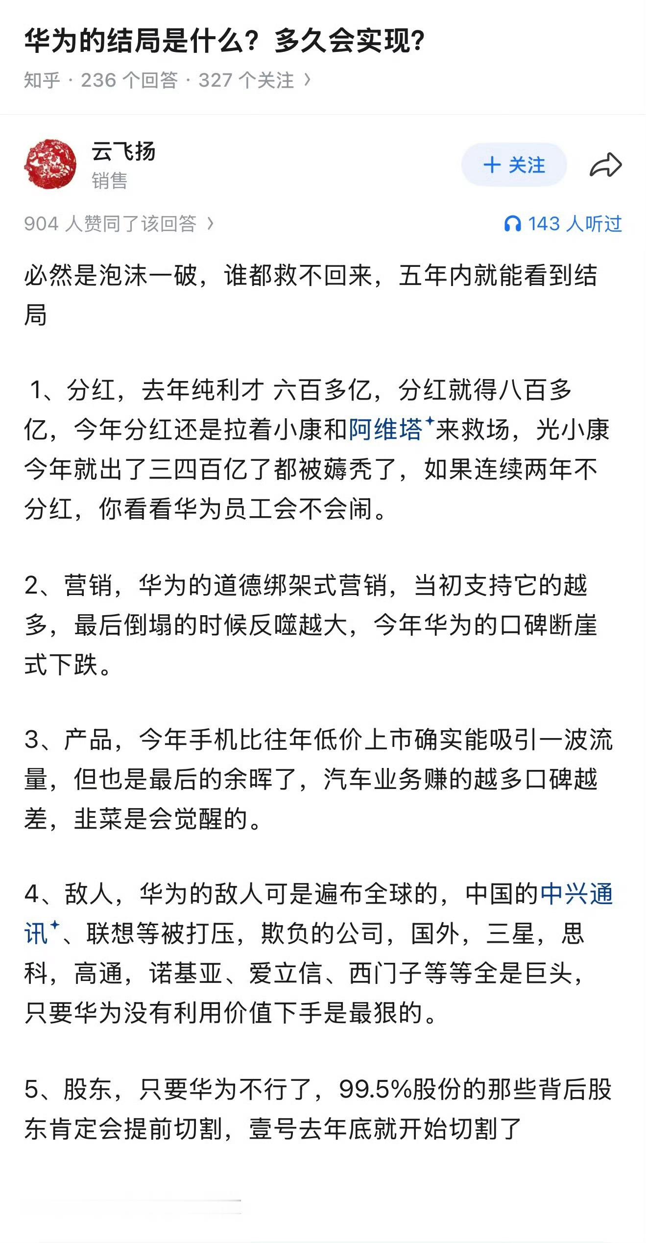努力过好自己的生活，没事别瞎替华为操心。