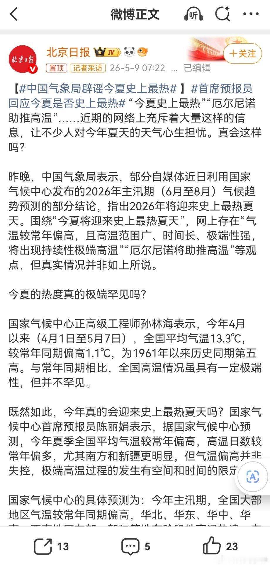 中国气象局辟谣今夏史上最热洋洋洒洒一大篇。让我想起了一个成语。