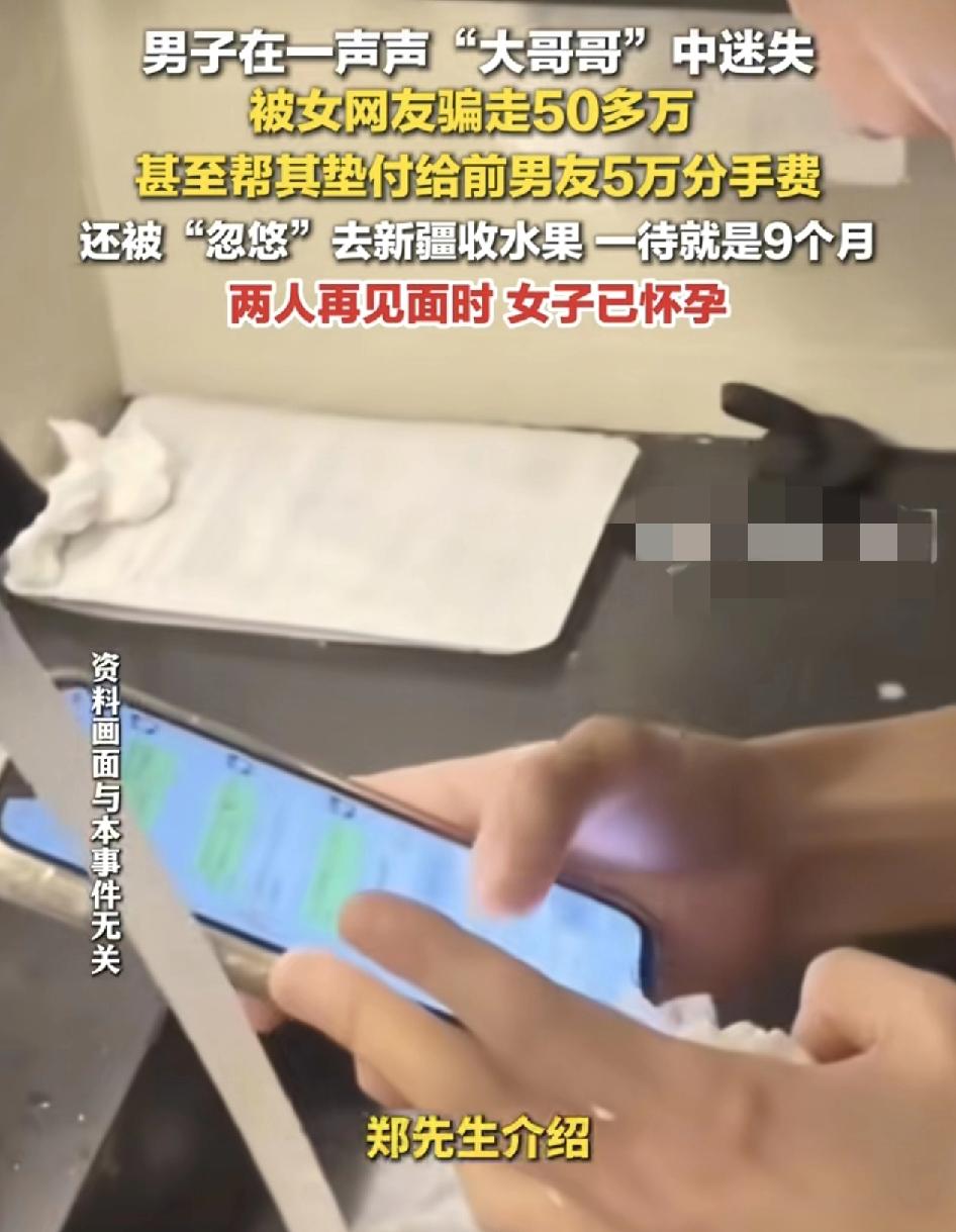 男子在某社交平台上认识了一名女友，女友多次以没钱吃饭为由称对方为“大哥哥”，后来