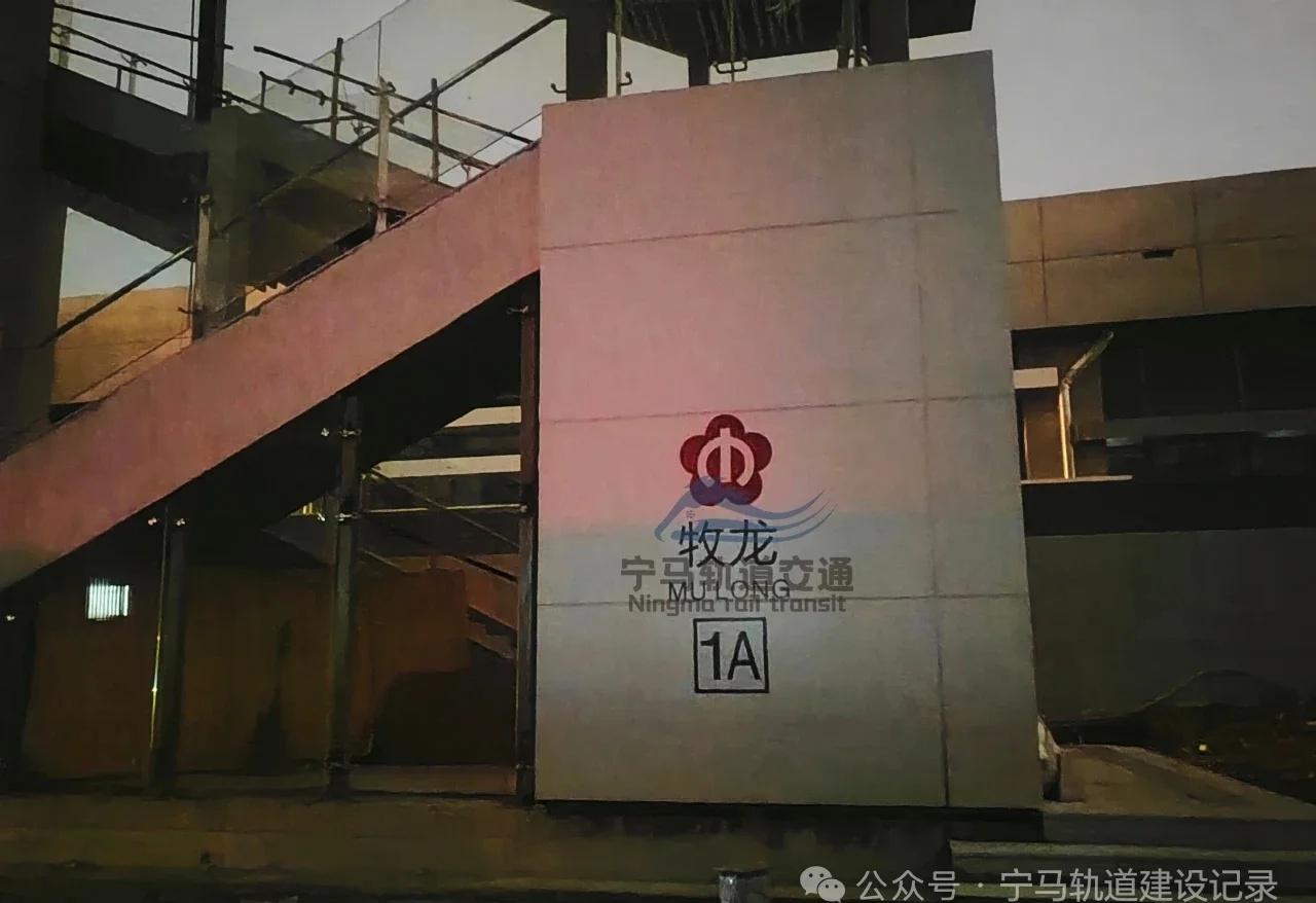 宁马城际南京段,首个车站出入口标识上新!昨日晚间在牧龙站,“宁马轨道建设记录”