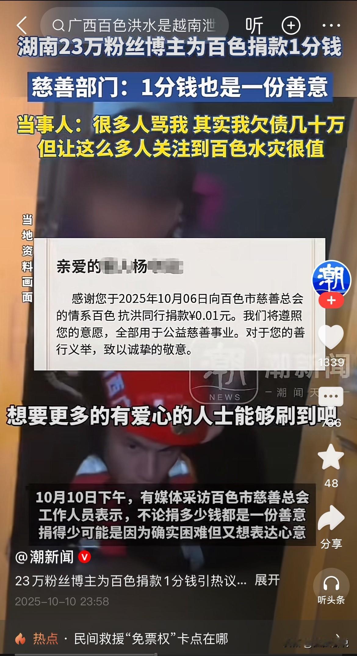 那位为百色捐款1分钱的湖南网红才是人间清醒！很多人也许都误会他了，觉得他在侮辱人