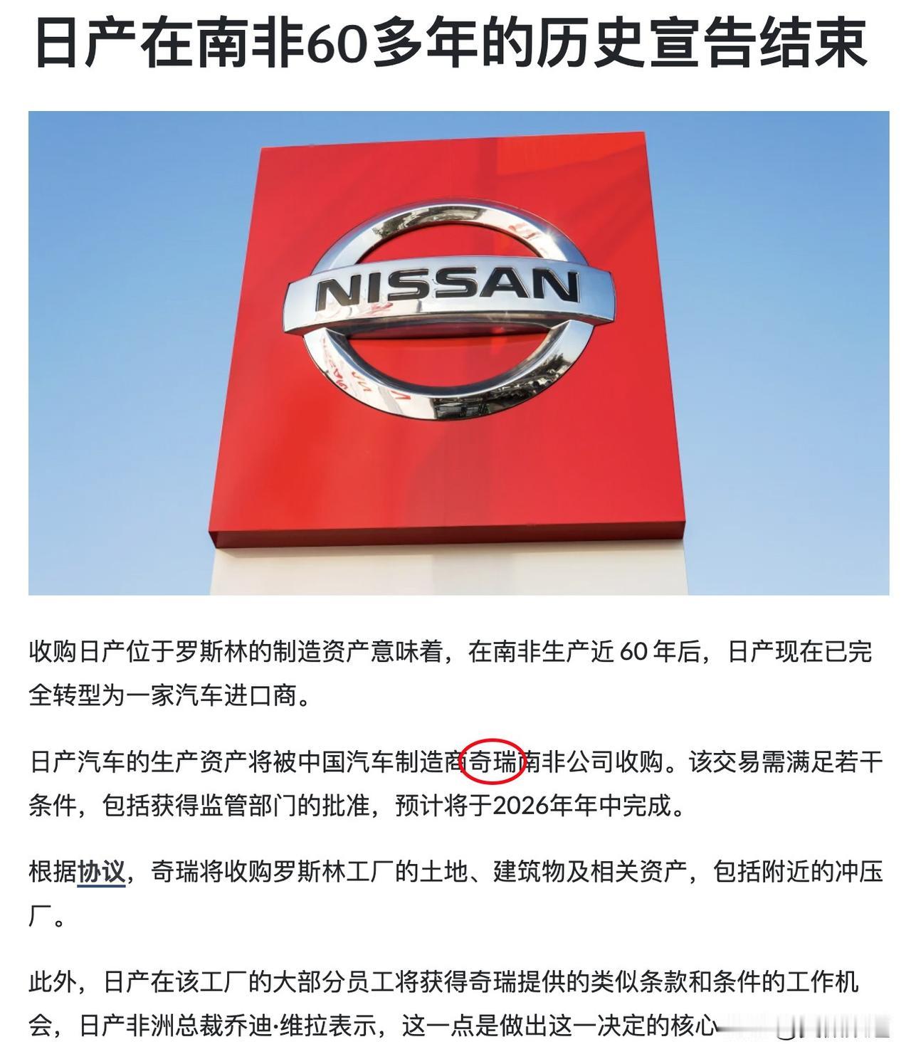 之前奇瑞在南非销售的车型是以中国本土工厂整车出口为主，2026年后将通过收购的