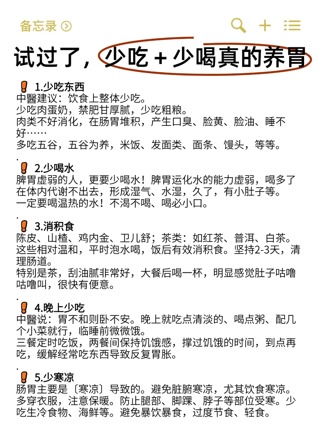 试过了，少吃＋少喝