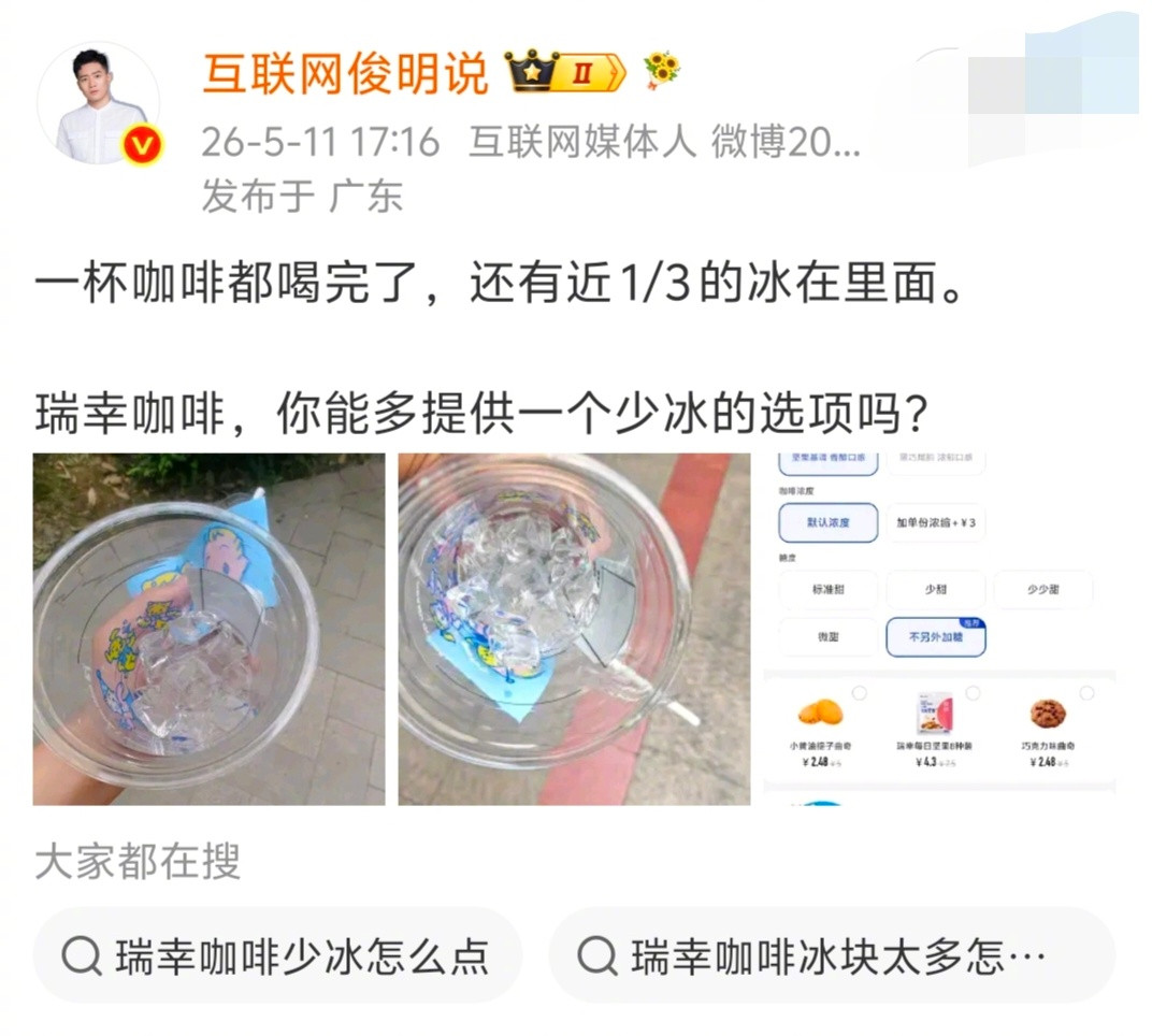 瑞幸咖啡去冰仅半杯可退款实在没办法，只能用魔法打败魔法，夏天喝热咖啡了。