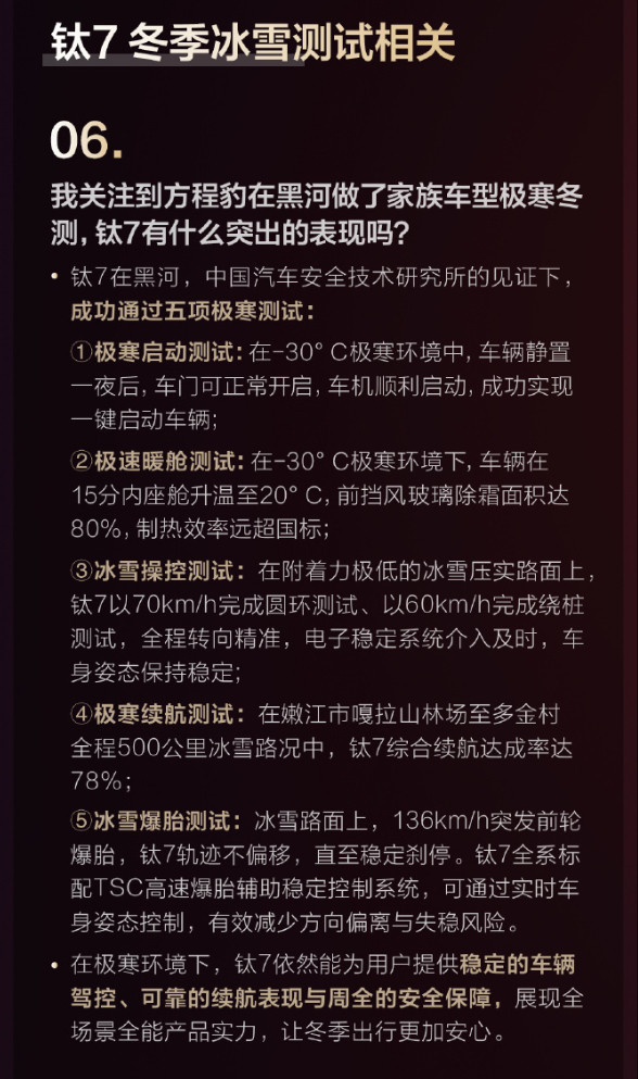 车若初见呼叫钛7车主，第三次OTA更新请查收！一图看懂所有内容，更新7项新功能