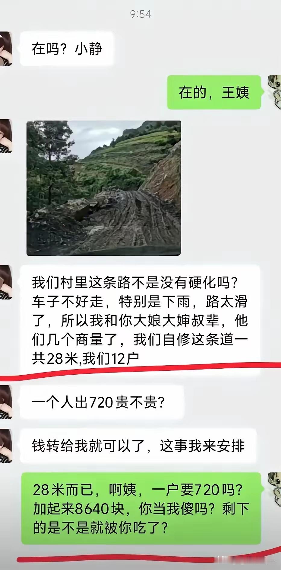 28米长的路进行硬化，12户，一家出720，多吗？