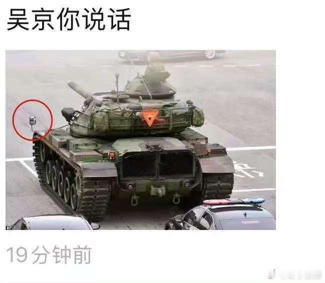 吴京你说话吴京后视镜吴京你说话，笑发财了，😖😖​​​