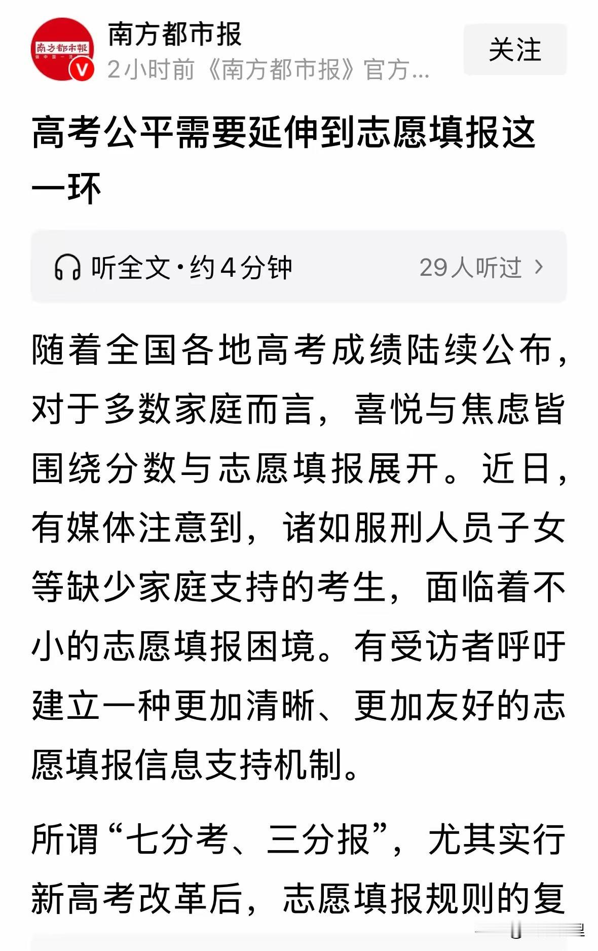填报志愿的时候看到这篇文章，不知道这种公平如何实现？填报志愿特别考验家长与孩子