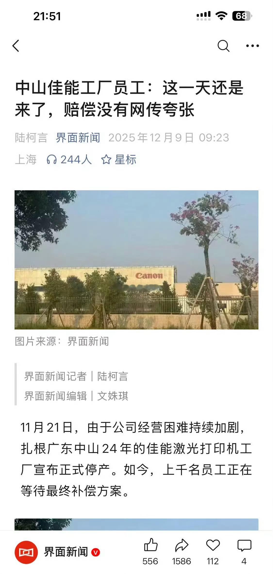 中山佳能工厂员工：停产这一天还是来了，赔偿没有网传夸张，每个人最终拿到的赔偿在2