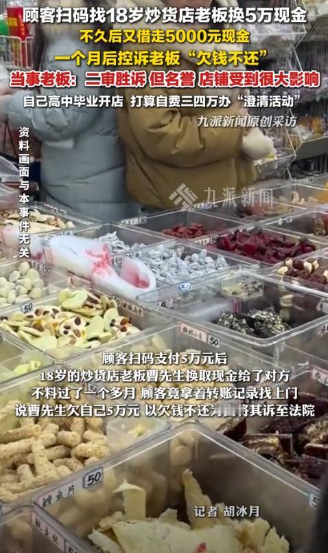 防不胜防！湖南沅江市，炒货店老板出于好心帮顾客换了5万现金，谁能想到，这顾客竟然
