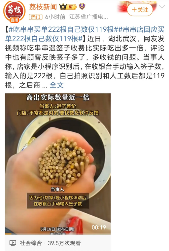 吃串串签子多收一倍，顾客要求3倍赔偿！