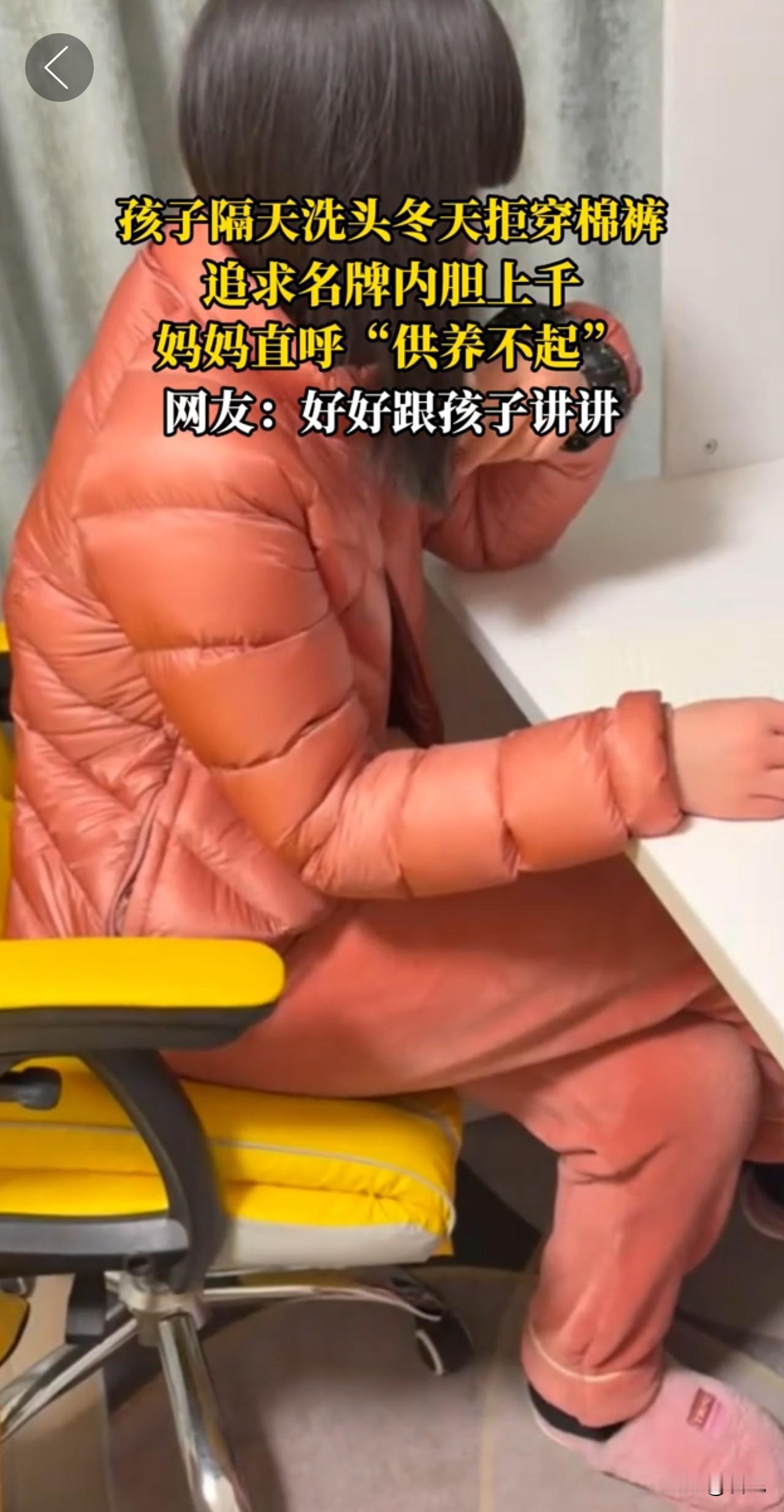 如今，不少孩子没公主命，却一身公主病一位妈妈吐槽自家女儿，隔天洗头，不穿棉裤