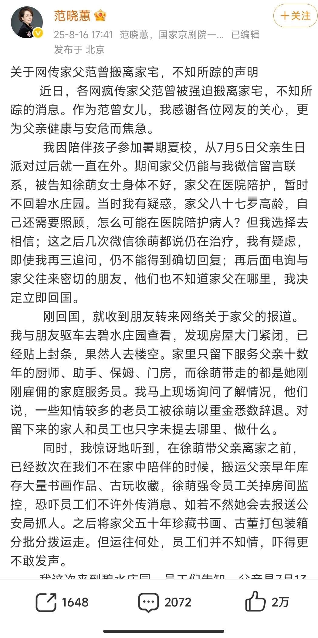 实锤了，范老先生的确被他妻子徐萌带走，目前下落不明。同时与范老生生一同被带走