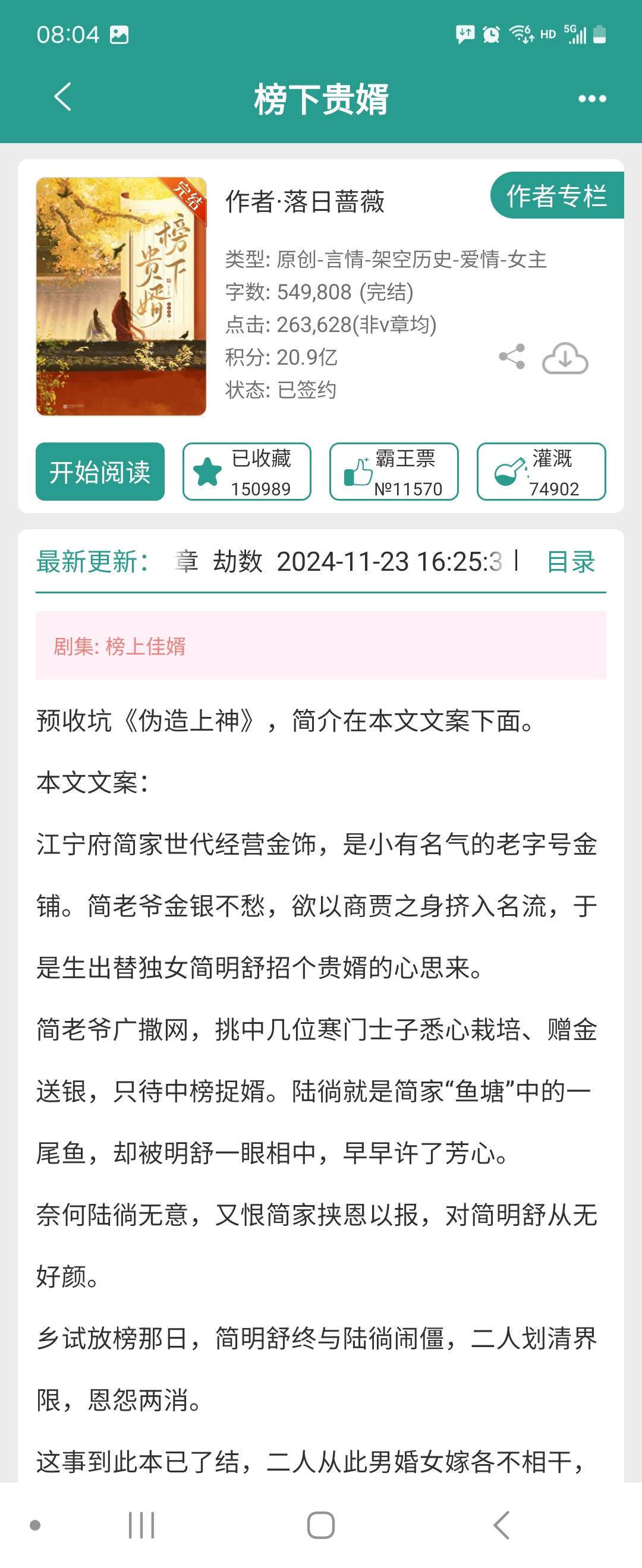 榜下贵婿。我不看电视剧不看。不带入电视剧人物。小说很好看，女主家破人亡...