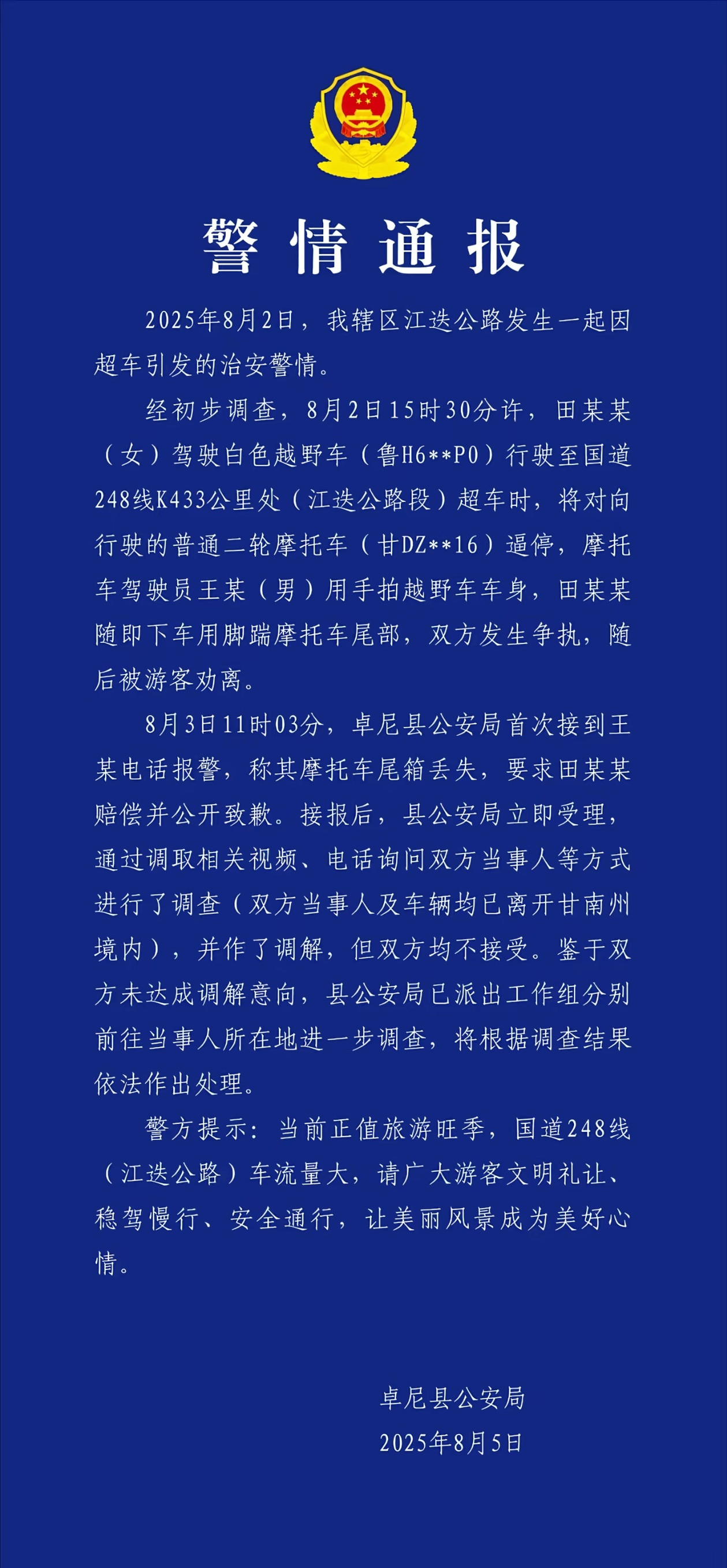 奔驰车逼停摩托双方均不接受调解直接责任划分吧，奔驰车主逆向超车，上来就直接踹人摩