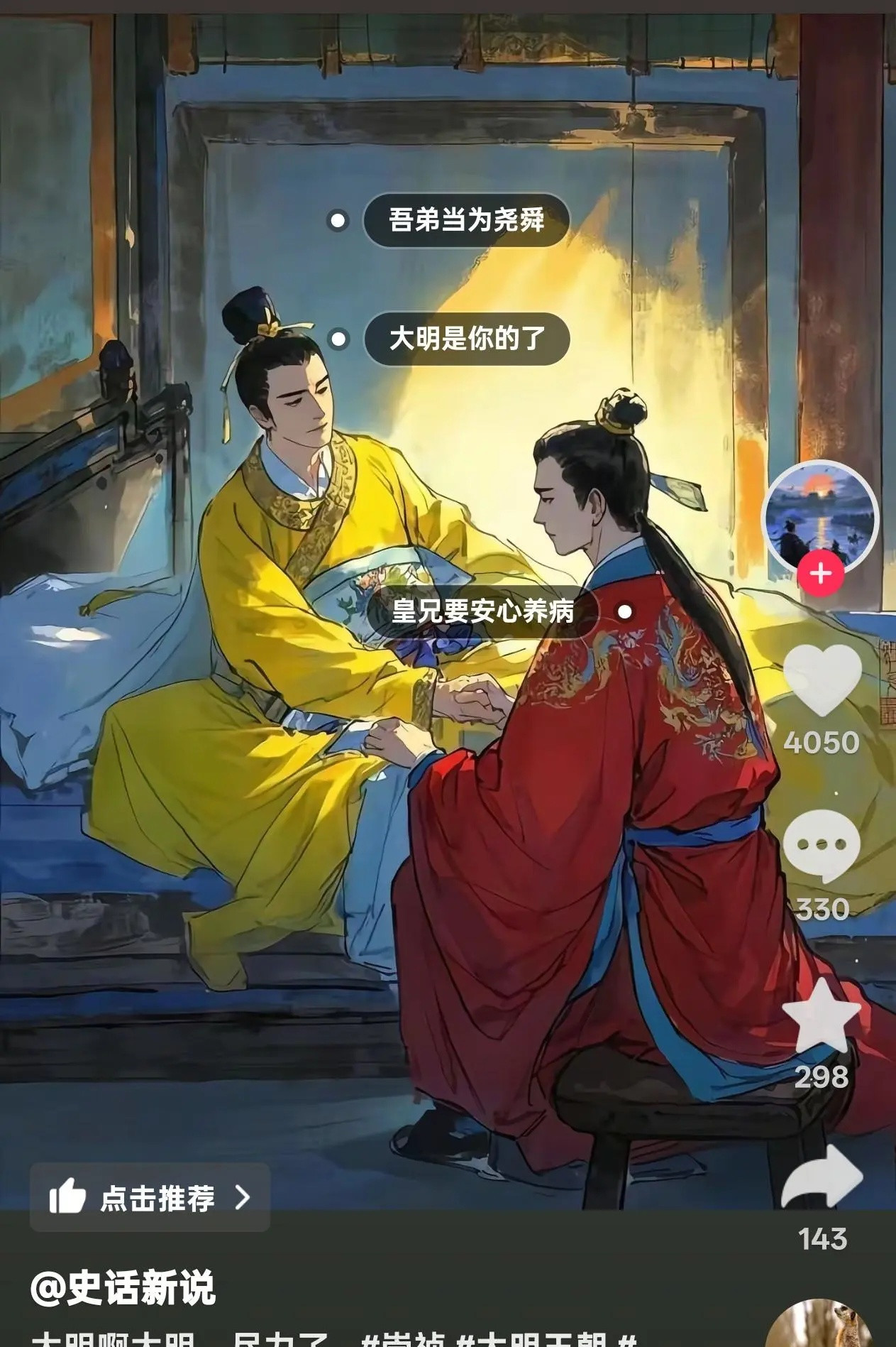 为什么有这么多人同情明朝统治者？