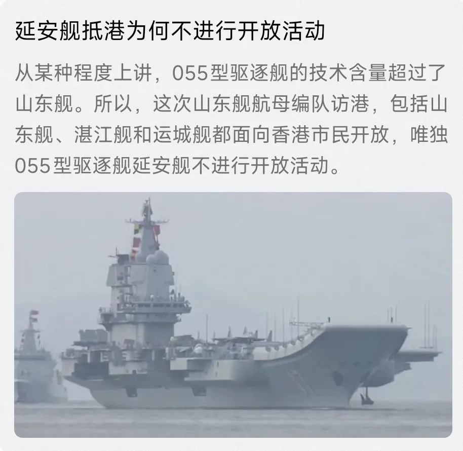 延安舰抵港未开放，背后有深意近日，山东舰航母编队访问香港，编队中的山东舰、湛江
