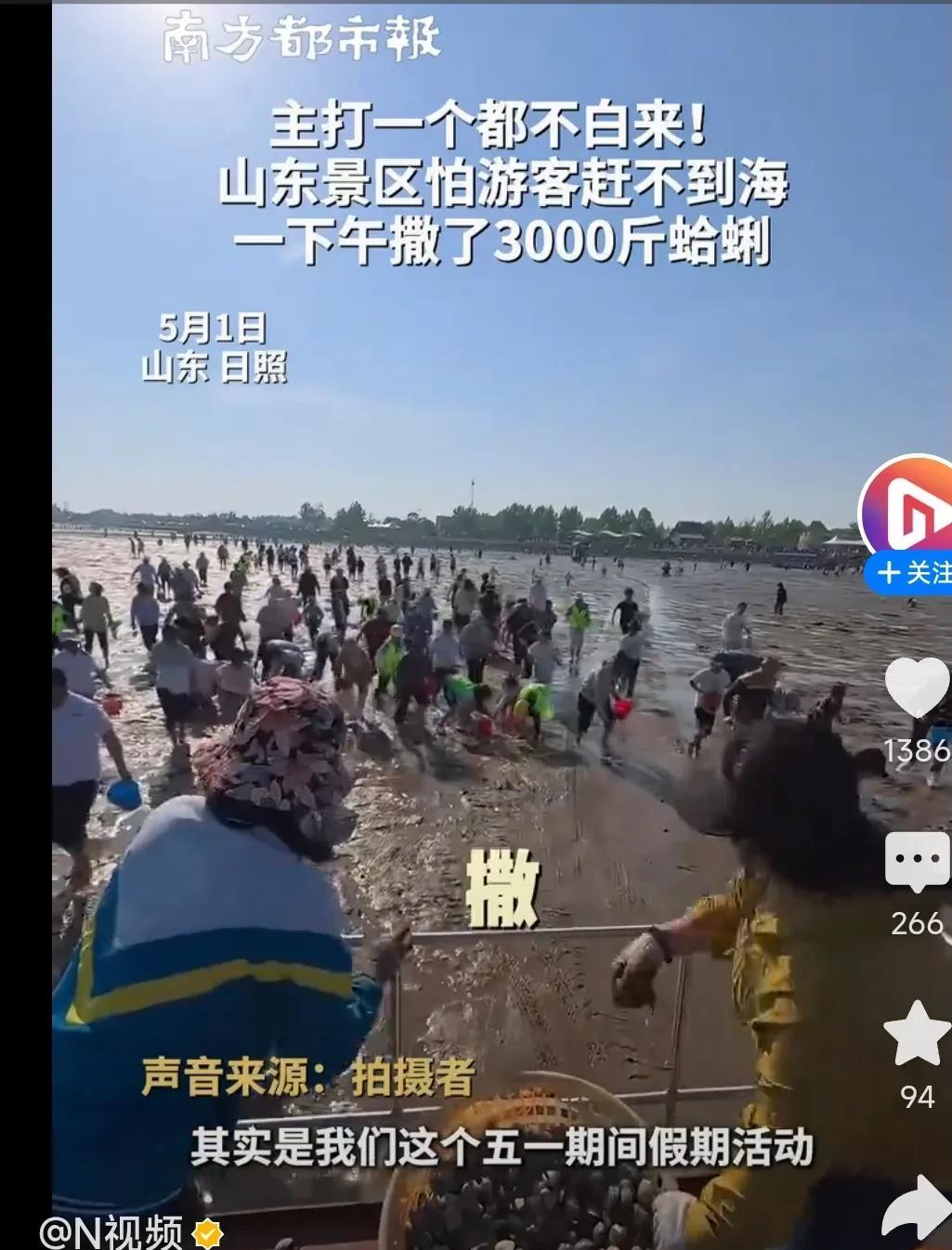 山东文旅可真会玩。淄博有烧烤，日照能下蛤蜊。山东日照的一个景区特别会给游客