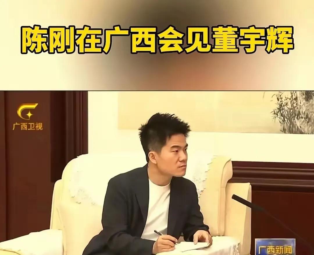 3日，广西“一把手”会见董宇辉算不算给最近颇受滋扰的“小董”上了“保险