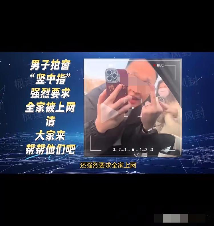 河北竖中指的眼镜男，新年开局就把自己作进“社死”深渊！不过是几百块能搞定的轻微剐