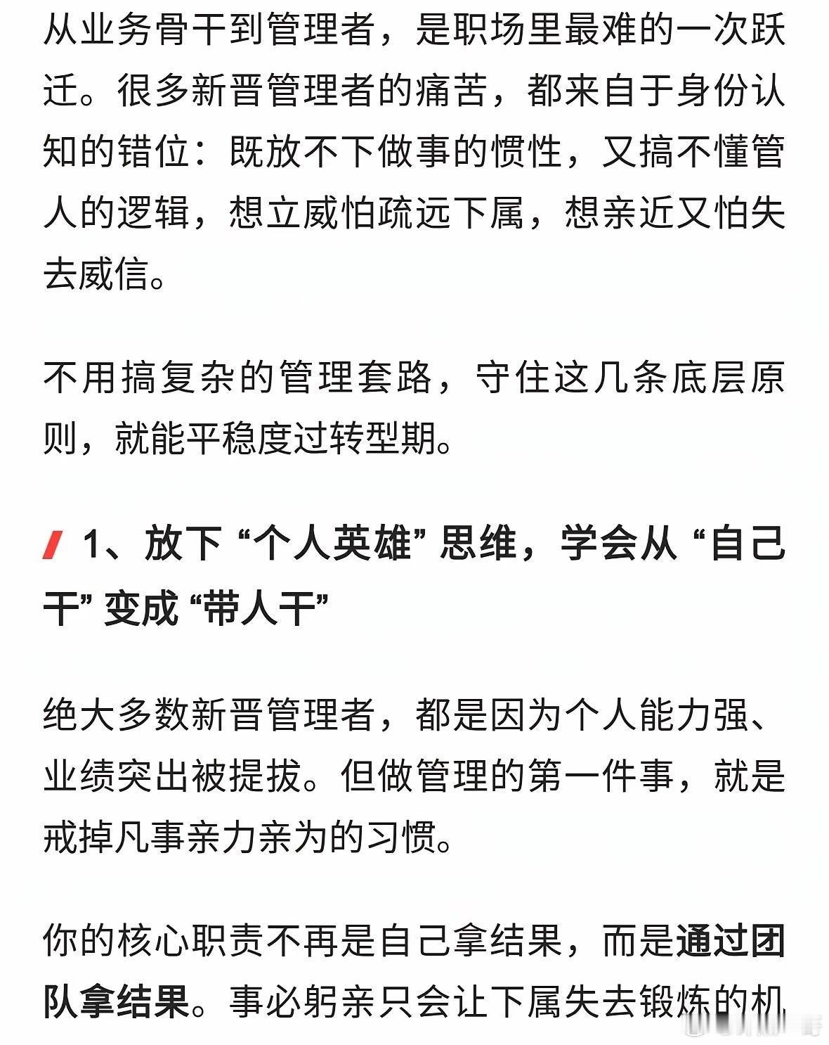 对于刚晋升为管理者的人，极简建议就这4条​​​