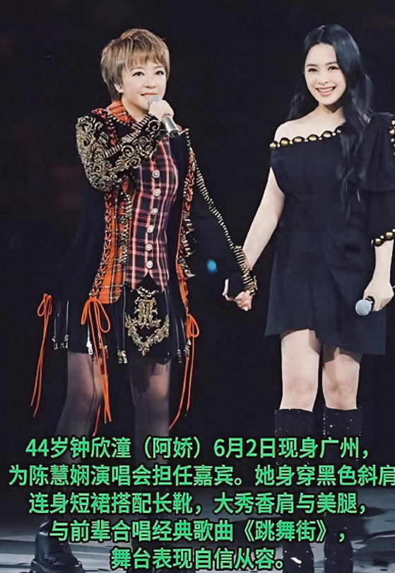 44岁阿娇在陈慧娴演唱会：微胖身材，超强台风