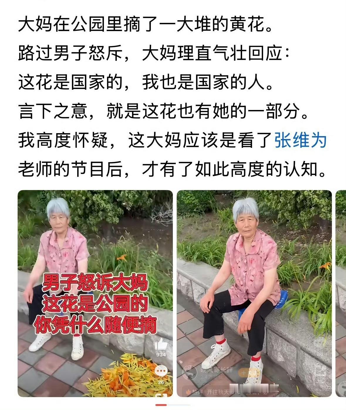 其他倒也算了，就是担心大妈采回去去吃，如果身体出现问题咋办，会不会让全体国民来赔