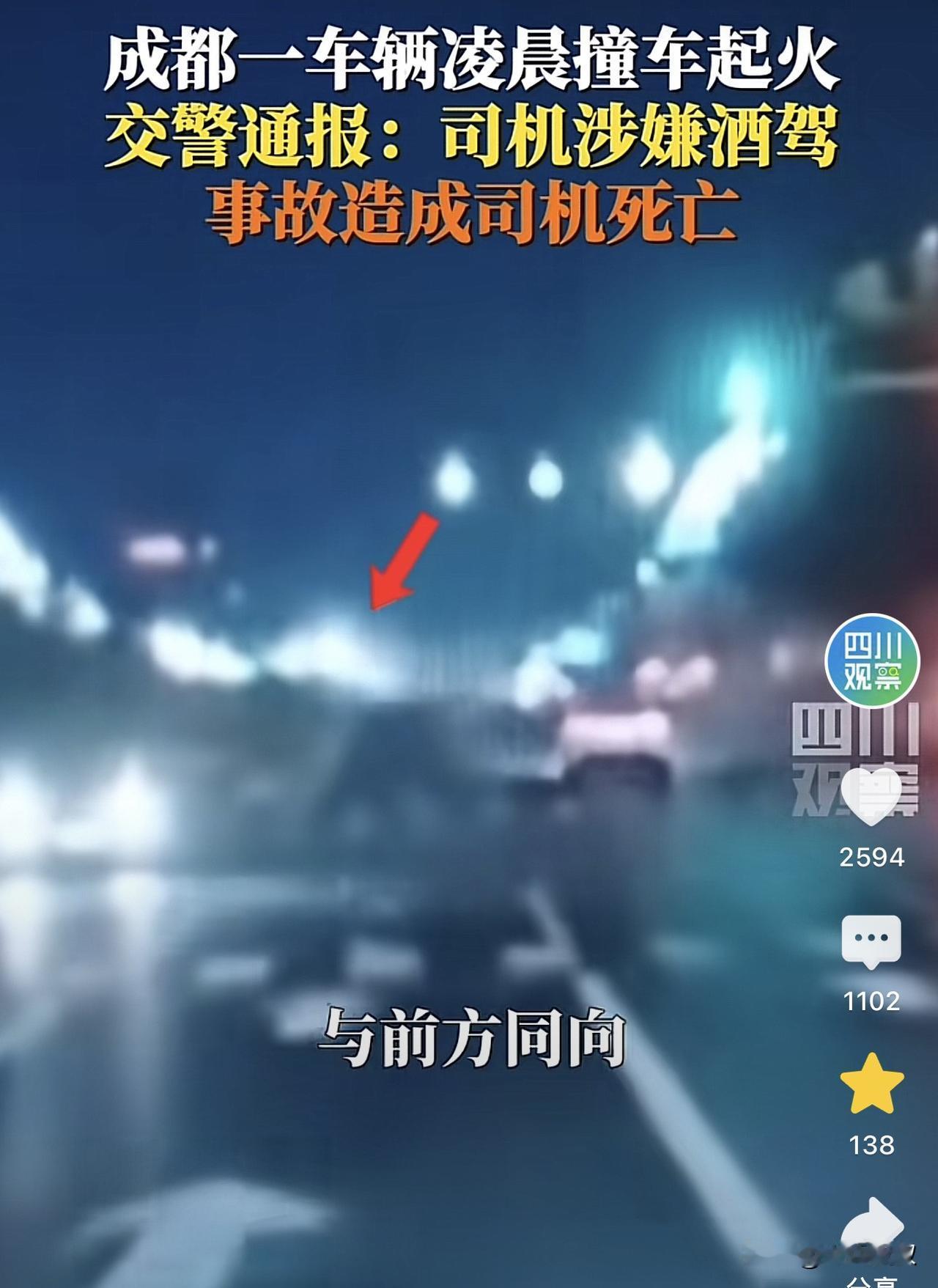 四川成都，一辆国产高性能电车凌晨发生车祸后自燃，路人救助无果后，最终司机被熊熊大
