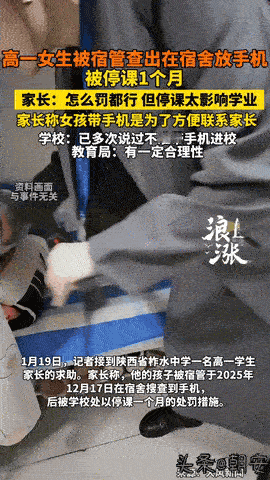 手机藏宿舍就停课一个月？四十多名学生受罚，这哪是教育惩戒分明是