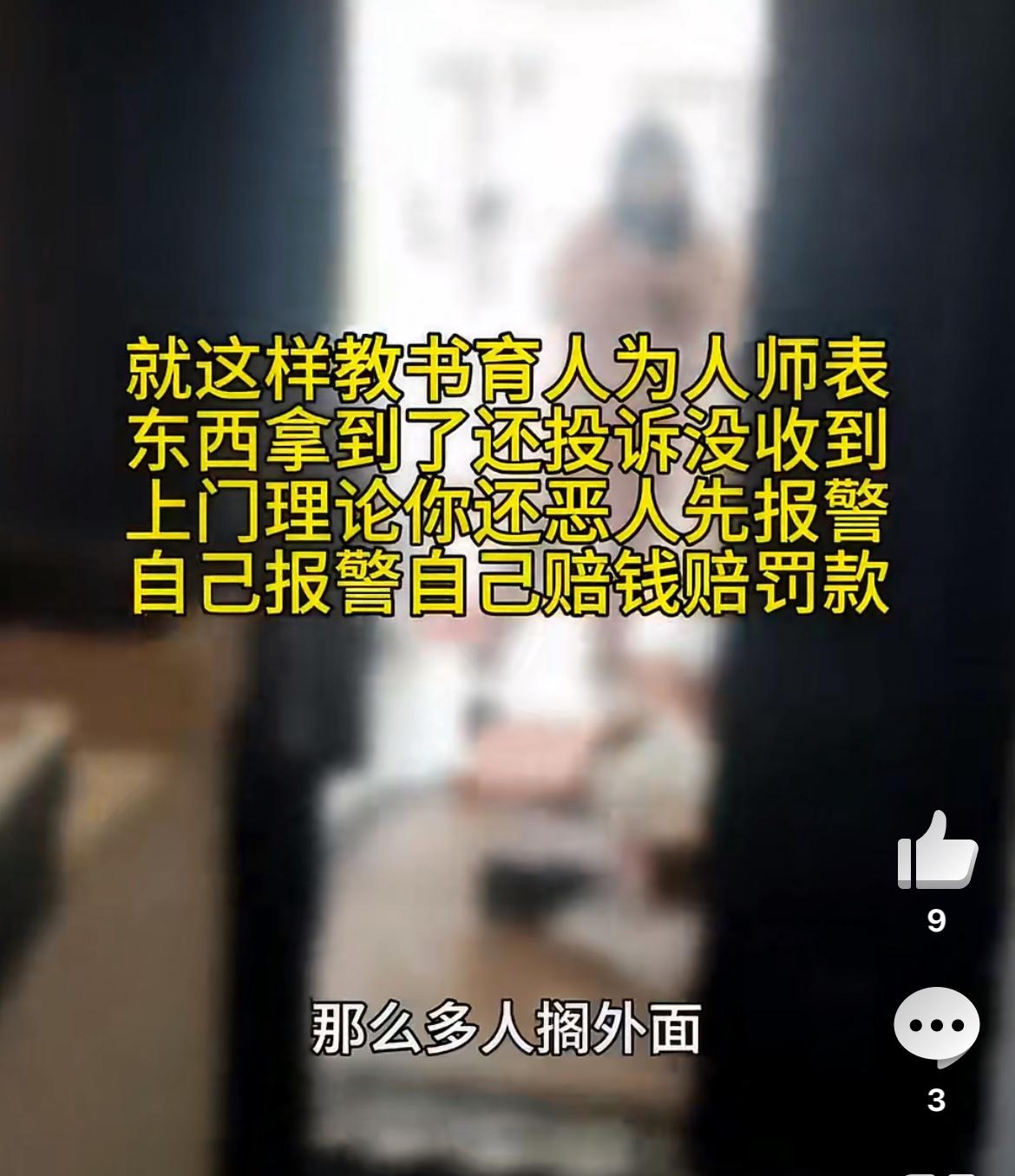 快递小哥遇到奇葩老师，快递悄悄收了反手投诉说没收到，想让快递小哥赔钱。小哥被他投