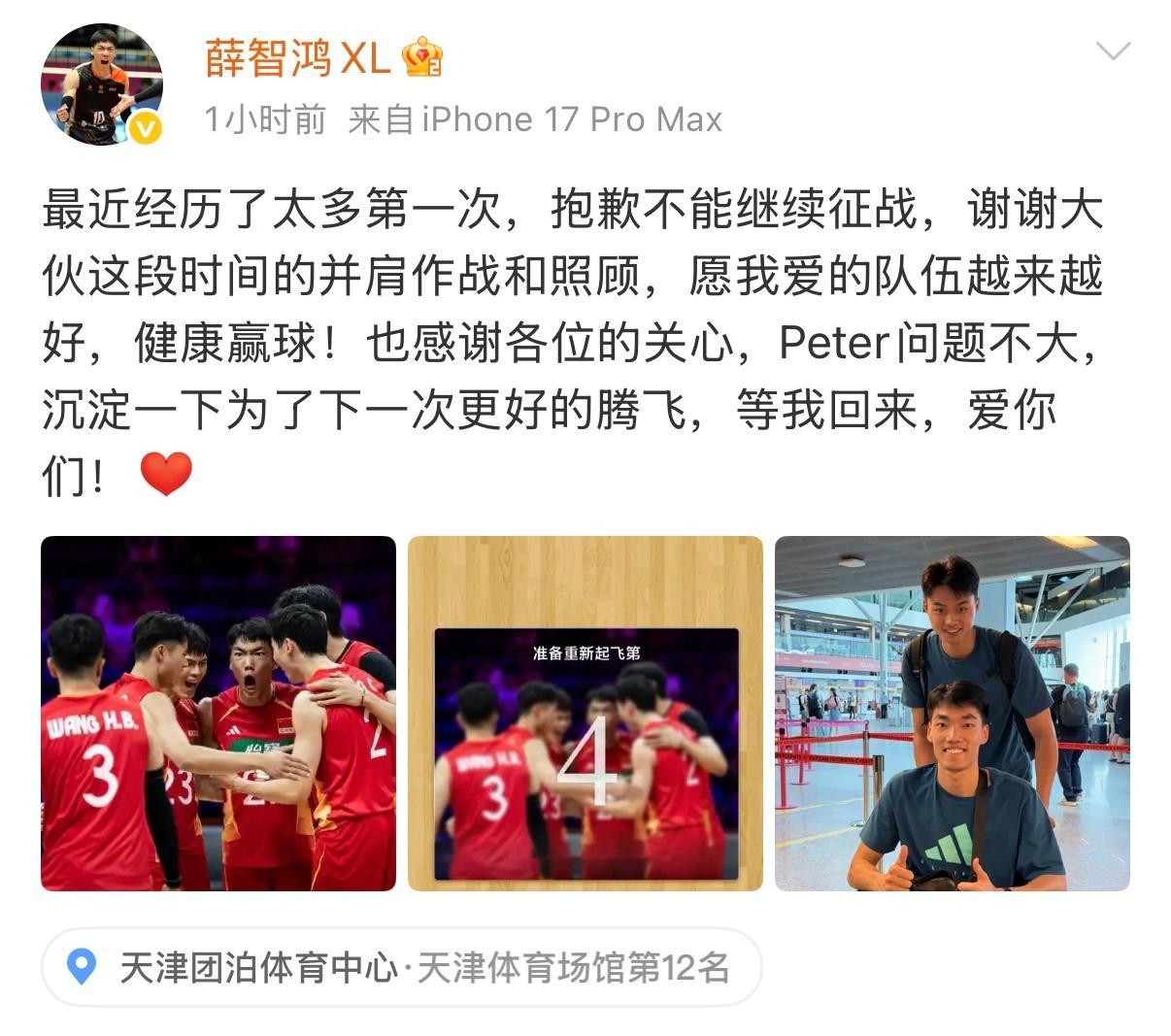 薛智鸿已经返回天津康复治疗，祝他早日康复他微博发文：最近经历了太多第一次，抱歉不