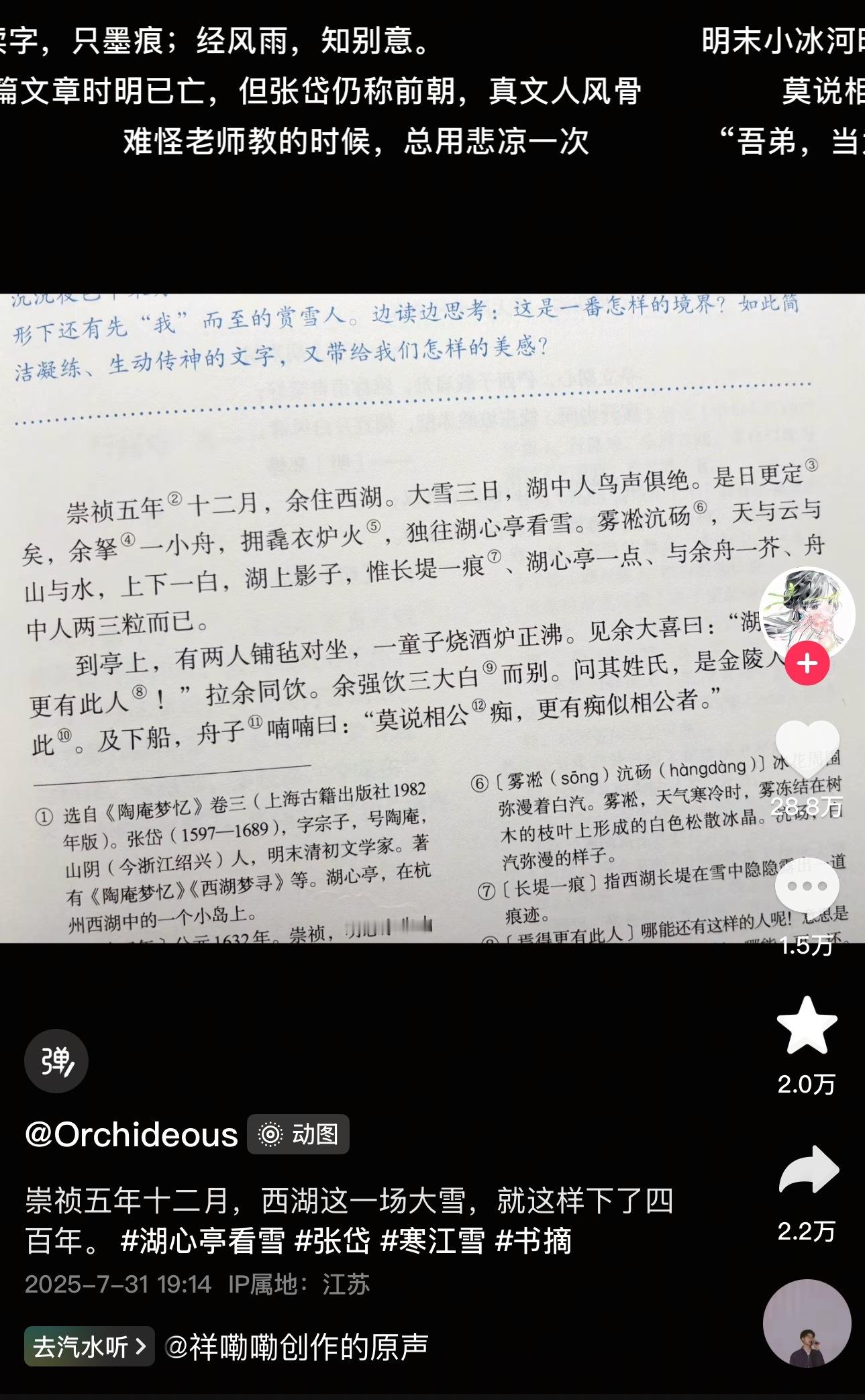 长大后才明白，张岱的湖心亭看雪想告诉我们什么这就完成了教育的闭环，也是教育的滞后