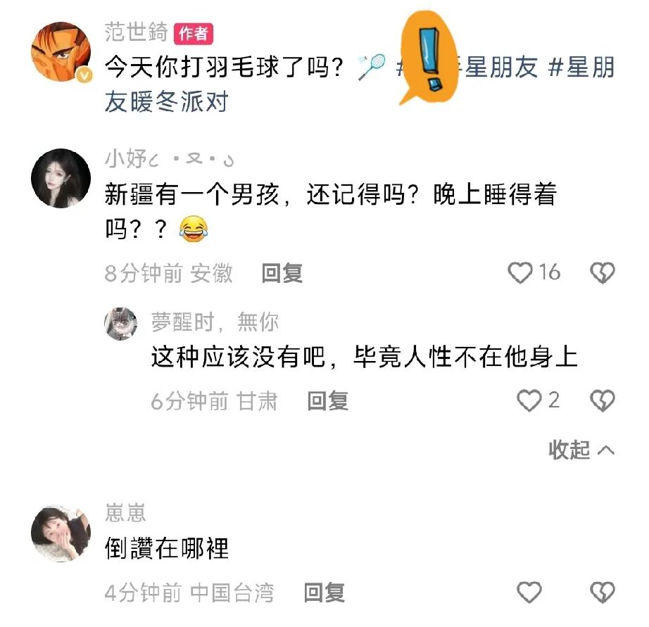 范世琦范世琦欲哭无泪，无论他干什么、说什么，评论区清一色的纪念文，这么久了，大家